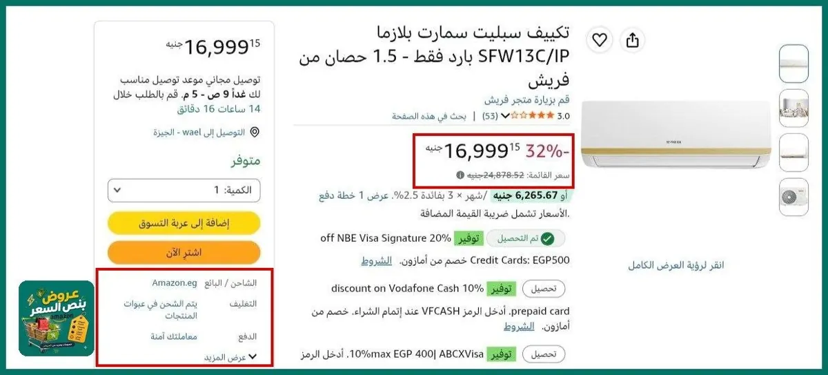 صورة تكييف سبليت سمارت بلازما SFW13C/IP بارد فقط - 1.5 حصان من فريش بسعر 16999جنية