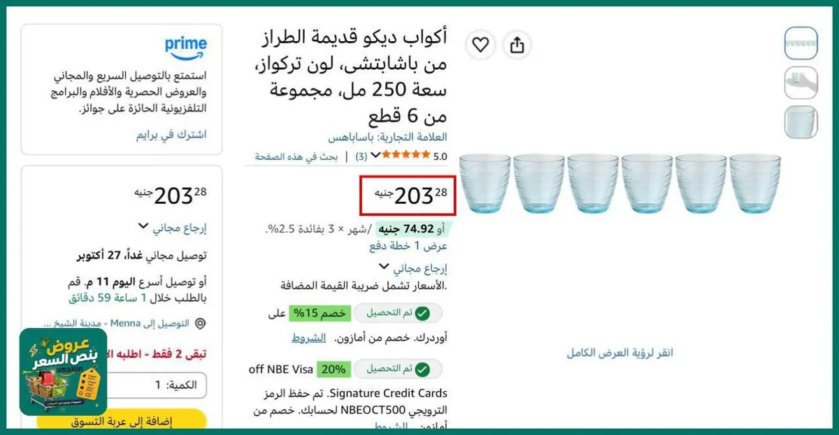 صورة اخر طقمين بسعر لقطههه وتقييمهم حلو اوي 🫨أكواب ديكو قديمة الطراز من باشابتشى، لون تركواز، سعة 250 مل، مجموعة من 6 قطع