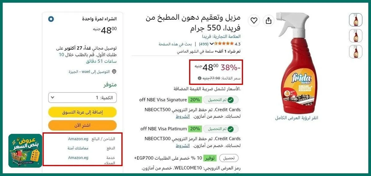 صورة 🔸مزيل وتعقيم دهون المطبخ من فريدا، 550 جرام بسعر 48جنية
