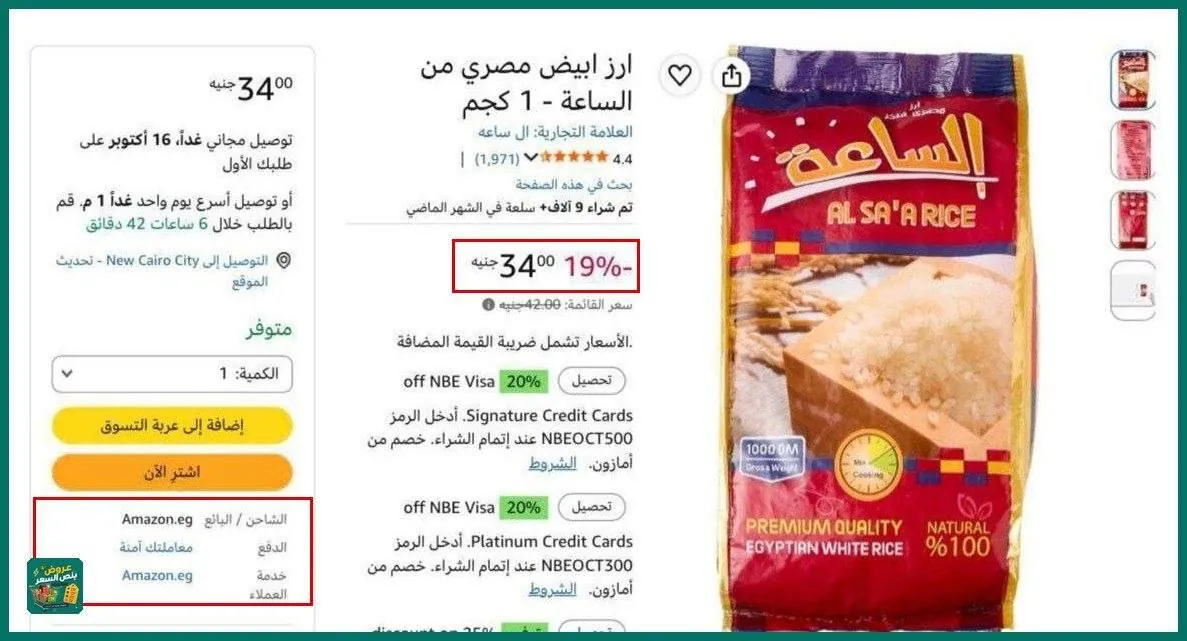 صورة اتوفررر تاااني🔥عرض على ارز ابيض مصري من الساعه ١ كجم