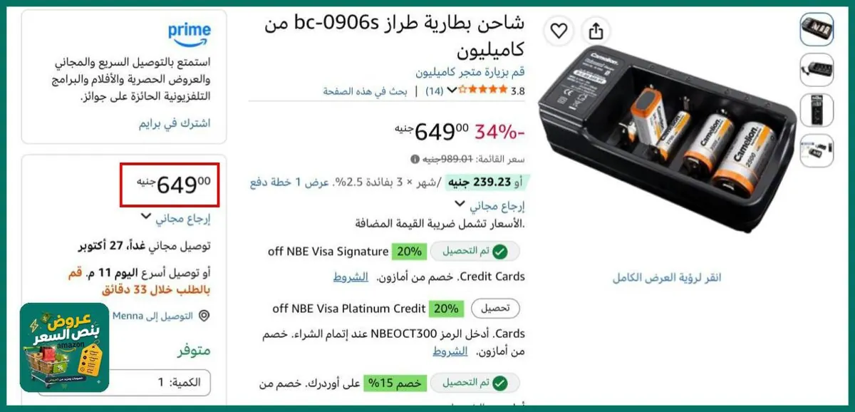 صورة 🔸خصم ممتاز ع شاحن بطارية طراز bc-0906s من كاميليون