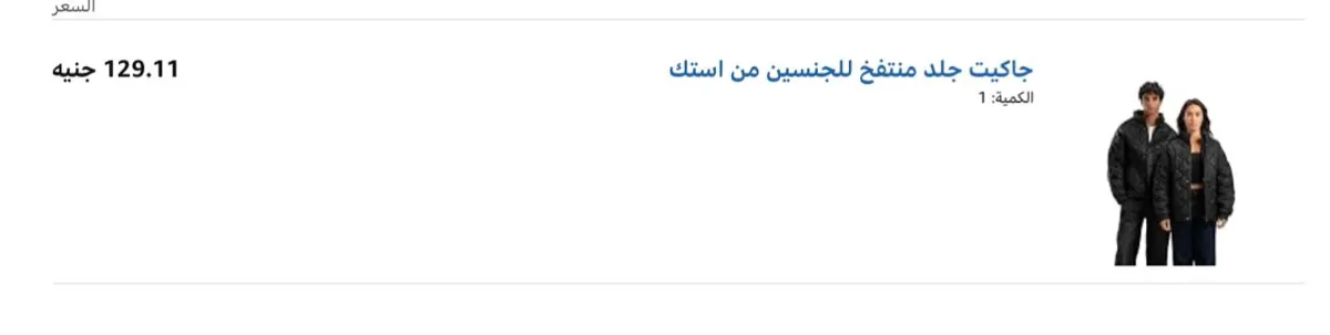 صورة لقطههه🔥👌جاكت جلد من استك بسعر129ج🔥