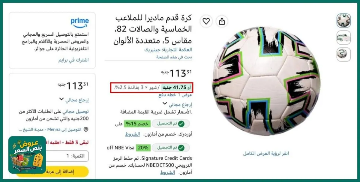 صورة اخر تلت قطع🔥👌كرة قدم ماديرا للملاعب الخماسية والصالات 82، مقاس 5
