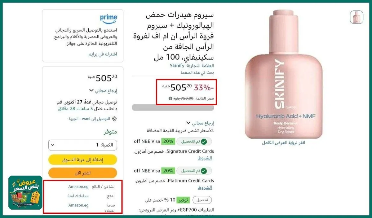 صورة 🔸سيروم هيدرات حمض الهيالورونيك + سيروم فروة الرأس ان ام اف لفروة الرأس الجافة من سكينيفاي، 100 مل بسعر 505جنية