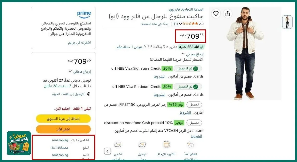 صورة 🔸جاكيت فايير وود للرجال بسعر 709جنية