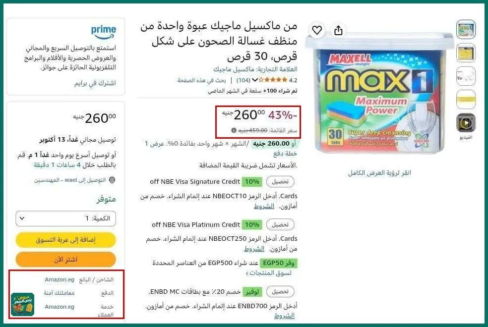 صورة من ماكسيل ماجيك عبوة واحدة من منظف غسالة الصحون على شكل قرص، 30 قرص