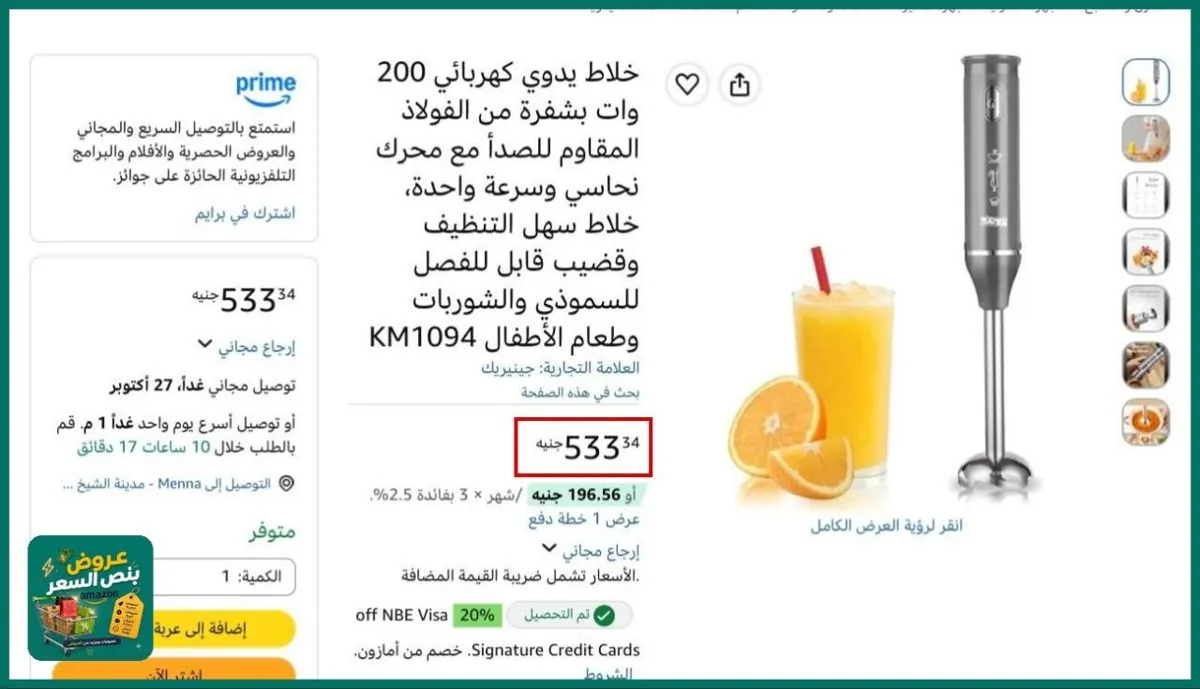 صورة سعره لقطه🔥هاند بلندر بسعر533ج🔥