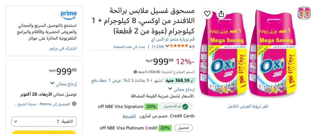 صورة مسحوق اوكسي 9 كجم بــ450ج