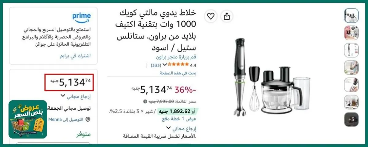 صورة خصم ممتاااز🔥👌خلاط يدوي مالتي كويك 1000 وات بتقنية اكتيف بلايد من براون، ستانلس ستيل / اسود