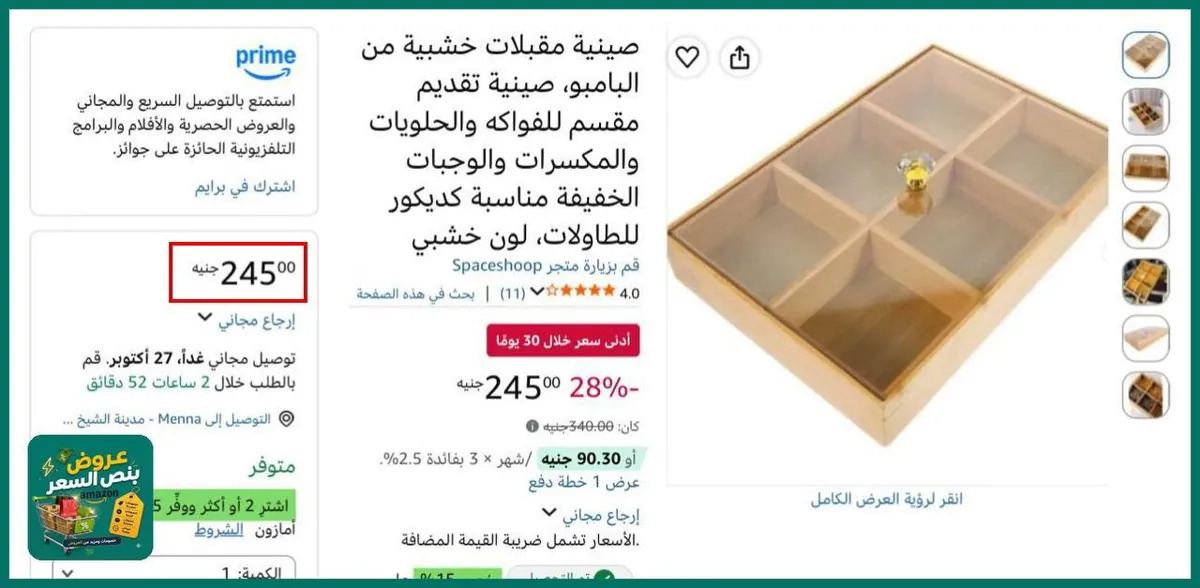 صورة سعرها حلو جدااا صينية مقبلات خشبية من البامبو، صينية تقديم مقسم للفواكه والحلويات والمكسرات