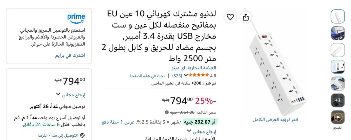 صورة عرض ممتاااز🔥لدنيو مشترك كهربائي 10 عين EU بمفاتيح منفصله لكل عين و ست مخارج