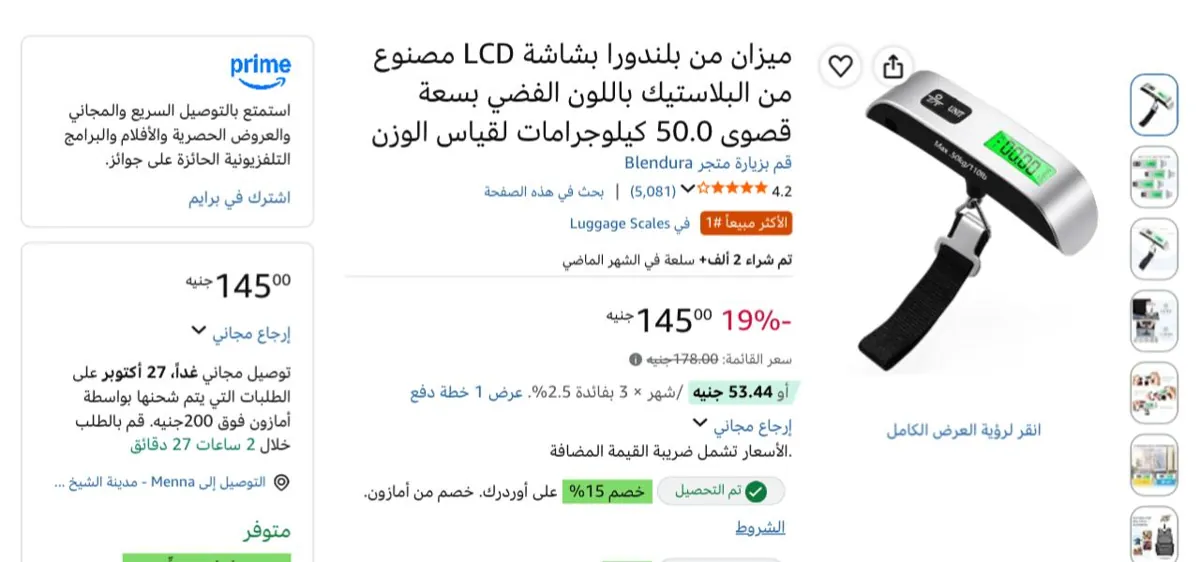 صورة خصم حلو ع ميزان من بلندورا بشاشة LCD