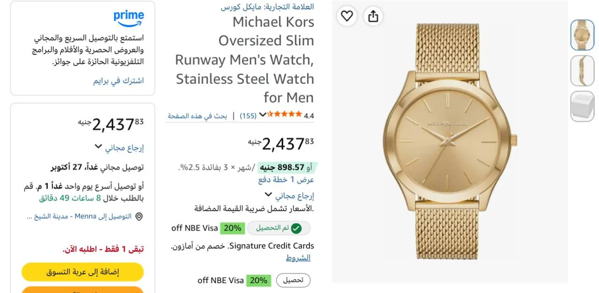 صورة اخر قطعه باقل من نص سعرها بكتييير ساعع من مايكل كورس بسعر لقطه 2,437ج🔥
