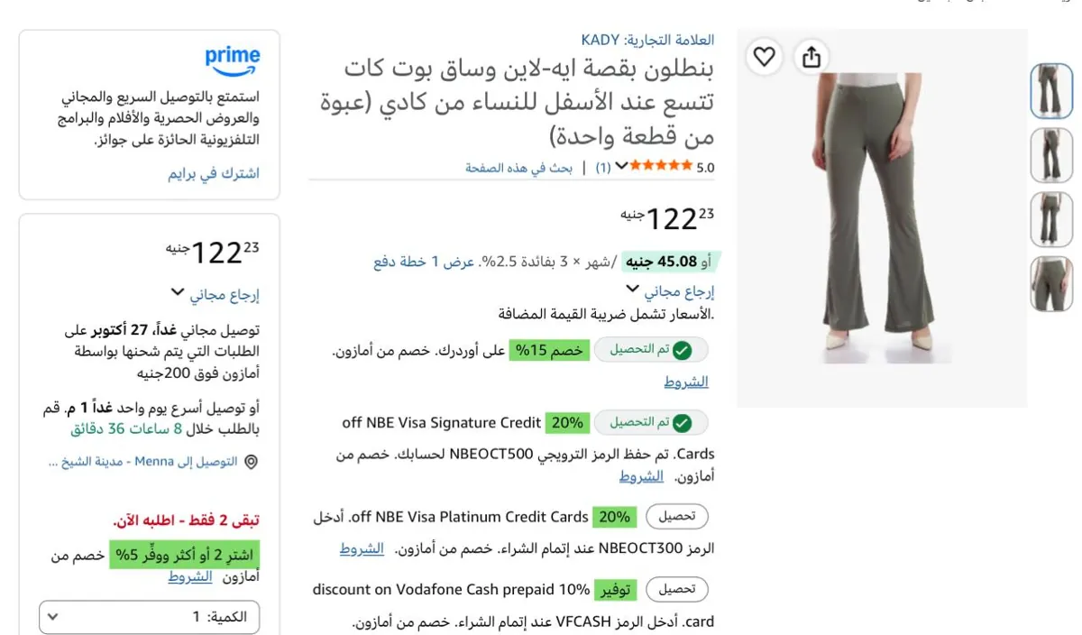 صورة اخر قطعتين يعتبر ببلاش🔥👌بنطلون شرلستون من كادي بسعر122ج🔥