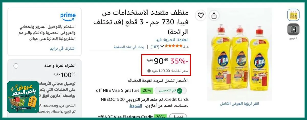صورة عرض ممتاااز فيبا منظف متعدد الاغراض -برائحه ليمون - 730 جم بـ25