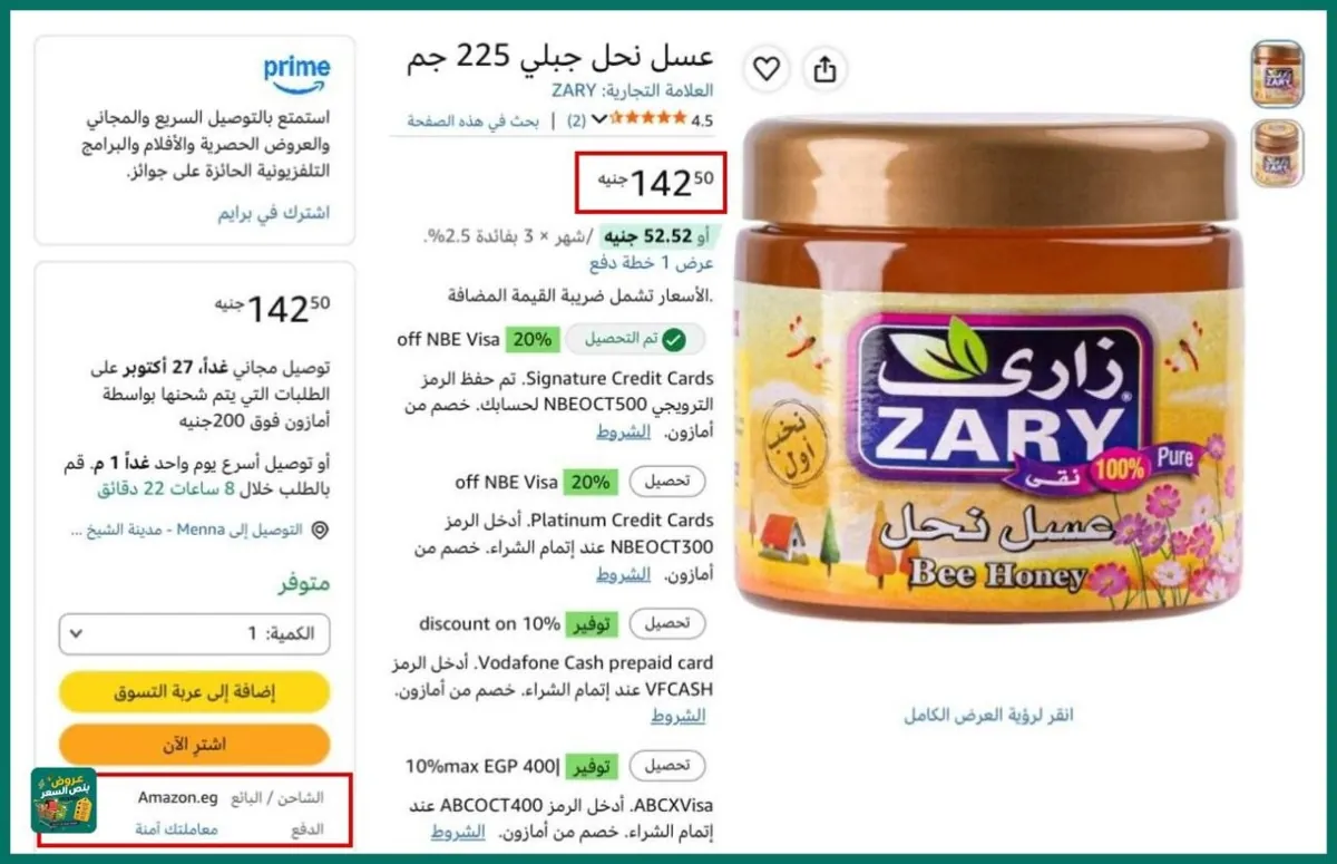 صورة عسل نحل جبلي 225 جم
