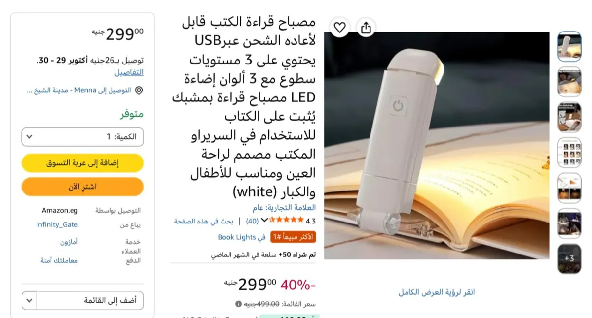 صورة مصباح قراءة الكتب قابل لأعاده الشحن عبرUSB يحتوي على 3 مستويات سطوع