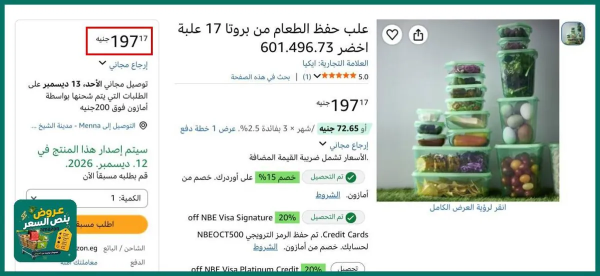 صورة لقطهههه🔥علب حفظ الطعام من ايكيا 17 علبة اخضر