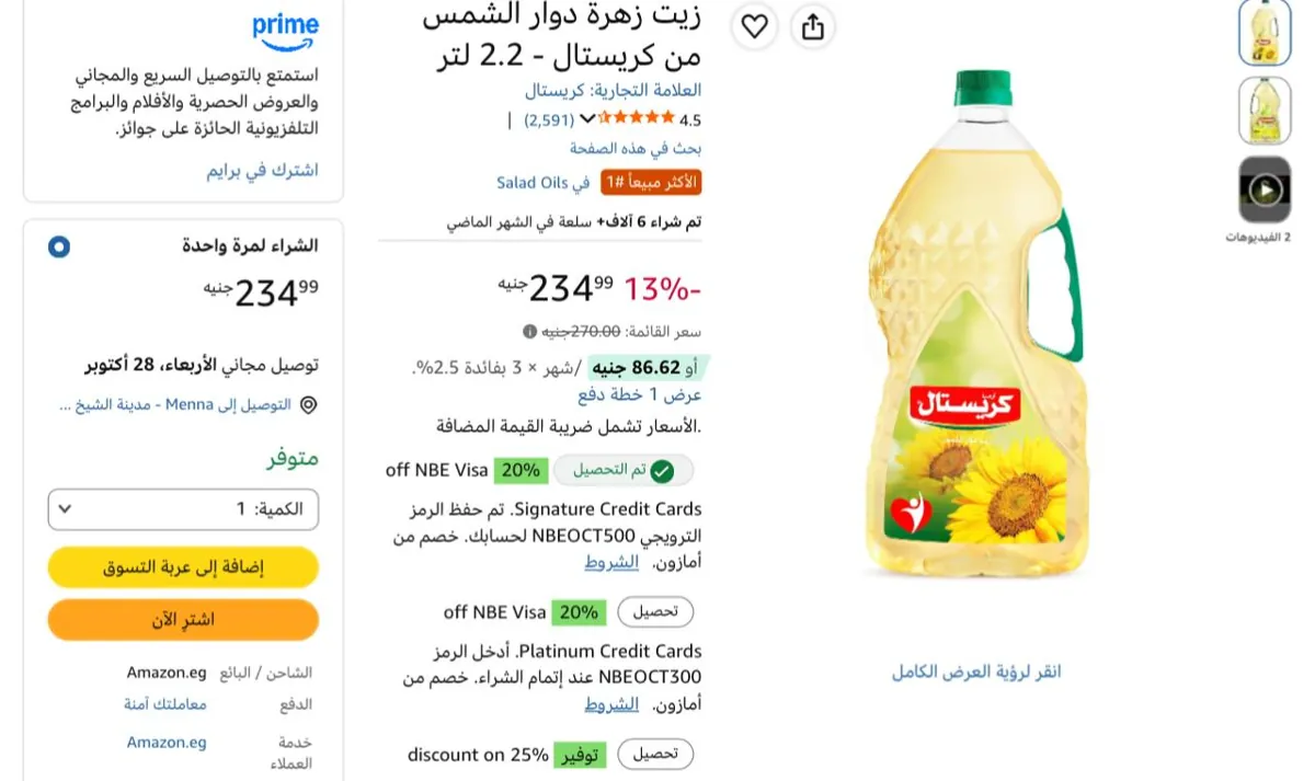 صورة زيت كريستال سعره رفع بره الحقوه بالسعر القديم🔥👌