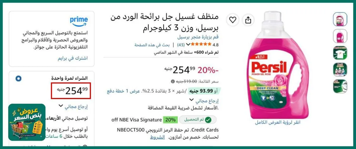 صورة 🔸منظف غسيل جل برائحة الورد من برسيل، وزن 3 كيلوجرام🔥
