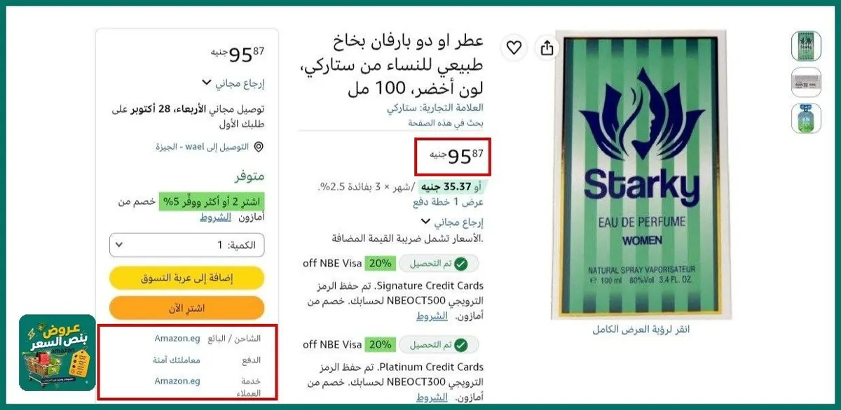 صورة 🔸عطر او دو بارفان بخاخ طبيعي للنساء من ستاركي، لون أخضر، 100 مل بسعر 95جنية