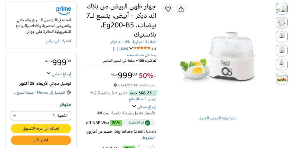 صورة لقطههه بنص سعرها من بلاك اند ديكر الحقوهااا قبل ماتتنسف🔥👌جهاز طهي البيض بسعر999ج🔥
