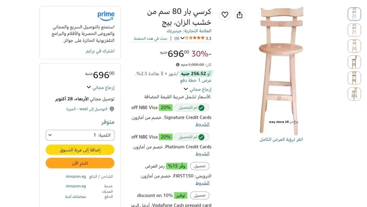 صورة 🔸مقعد بار ذهبي - 80 سم، خشب الزان بسعر 696جنية