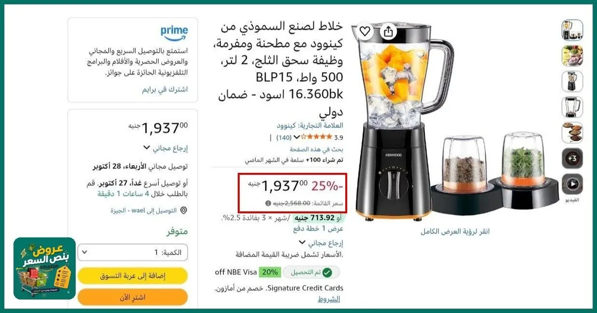 صورة لقطهه وخصم ممتاااز🔥👌خلاط لصنع السموذي من كينوود مع مطحنة ومفرمة، وظيفة سحق الثلج، 2 لتر