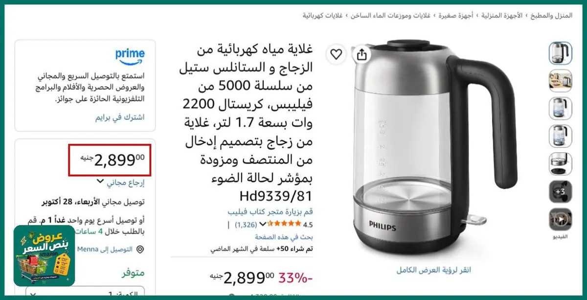 صورة بخصم ممتاااز 33% خصم🔥غلاية مياه كهربائية من الزجاج و الستانلس ستيل من سلسلة 5000 من فيليبس
