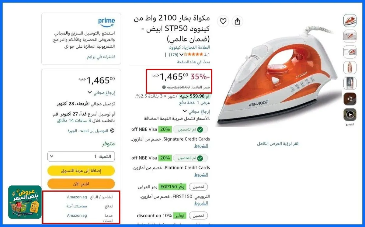 صورة 🔸مكواة بخار 2100 واط من كينوود STP50 ابيض - (ضمان عالمي) بسعر 1465جنية
