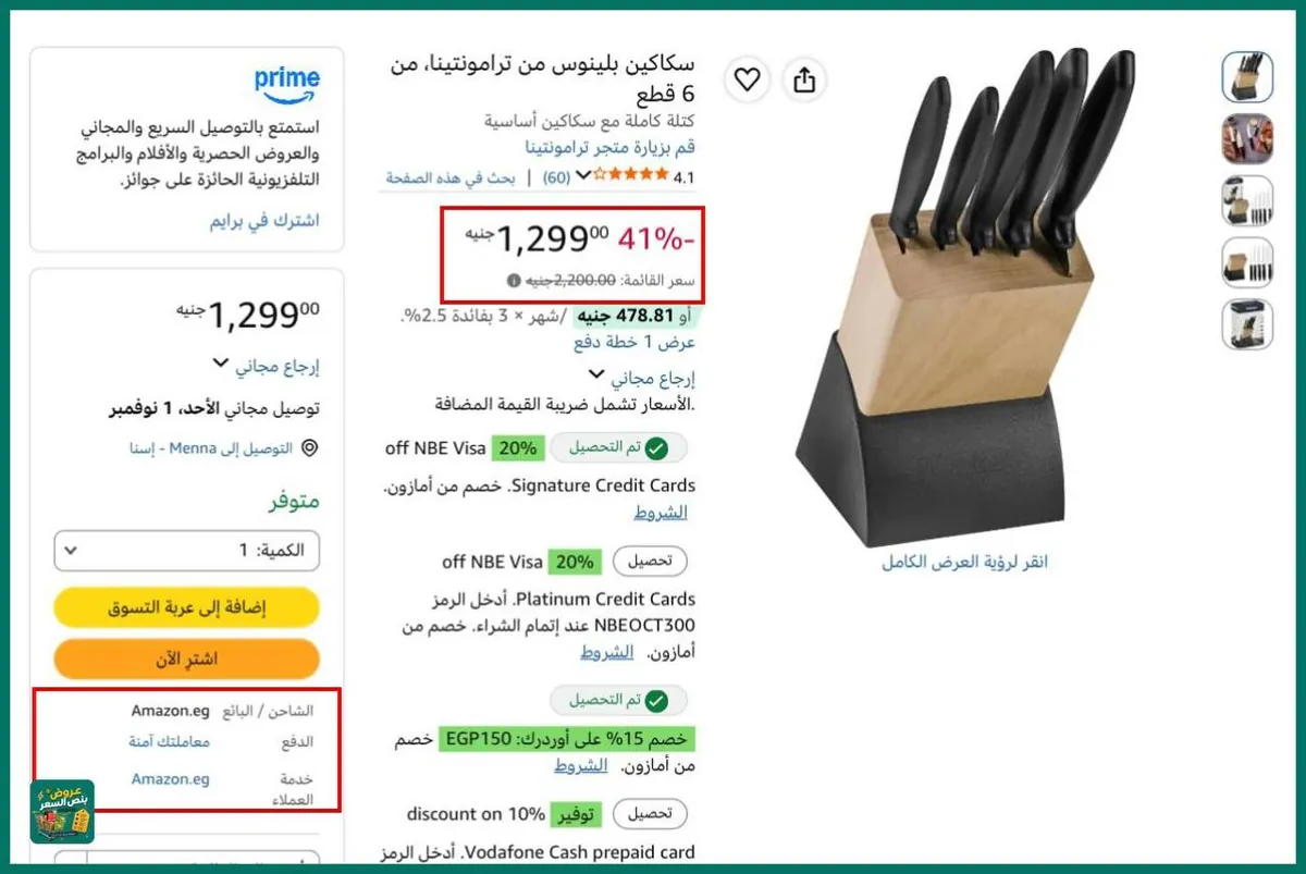 صورة عرض ممتاااز🔥👌سكاكين بلينوس من ترامونتينا، من 6 قطع