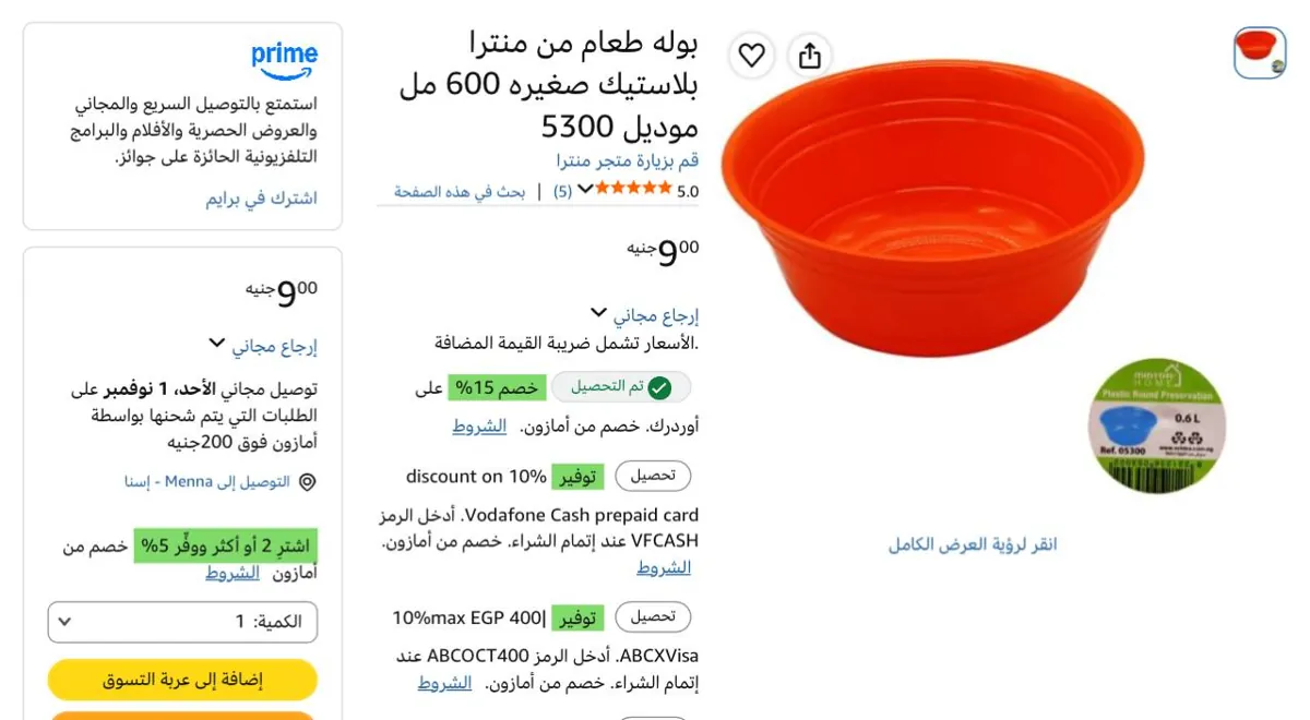 صورة بوله طعام من منترا بلاستيك صغيره 600 مل