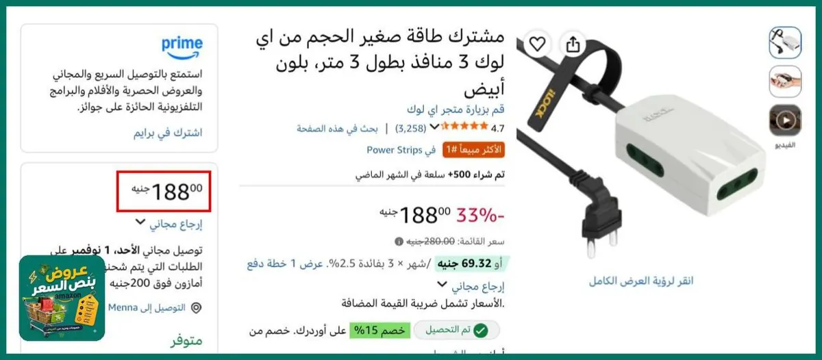 صورة مشترك طاقة صغير الحجم من اي لوك 3 منافذ بطول 3 متر، بلون أبيض