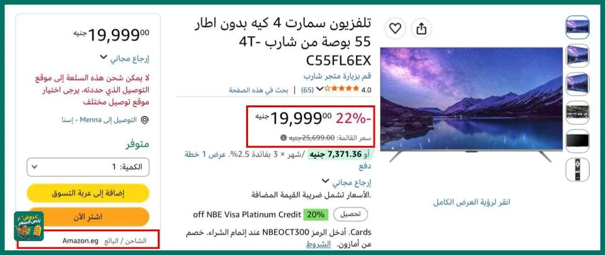 صورة بسعر لقطهه وخصم ممتاااز👌🔥تلفزيون سمارت 4 كيه بدون اطار 55 بوصة من شارب