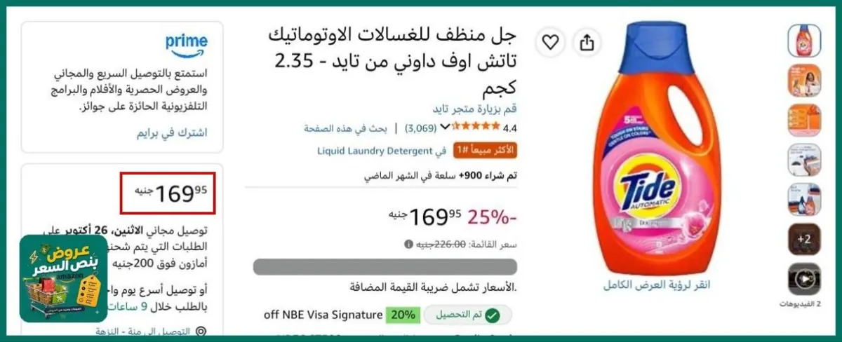 صورة 🔸جل منظف للغسالات الاوتوماتيك تاتش اوف داوني من تايد - 2.35 كجم