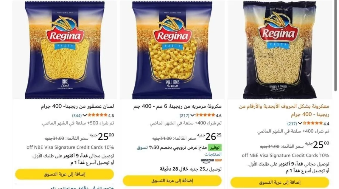 صورة عروض وخصومات ممتازة على مكرونة ريجينا