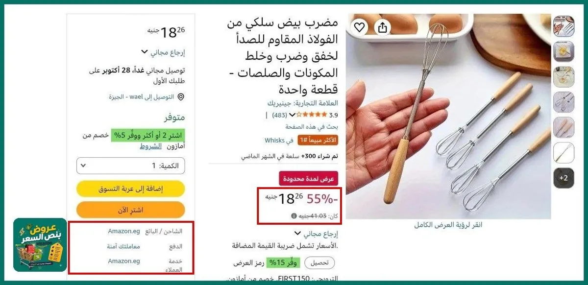صورة 🔸مضرب بيض سلكي من الفولاذ المقاوم للصدأ لخفق وضرب وخلط المكونات والصلصات - قطعة واحدة بسعر 18جنية
