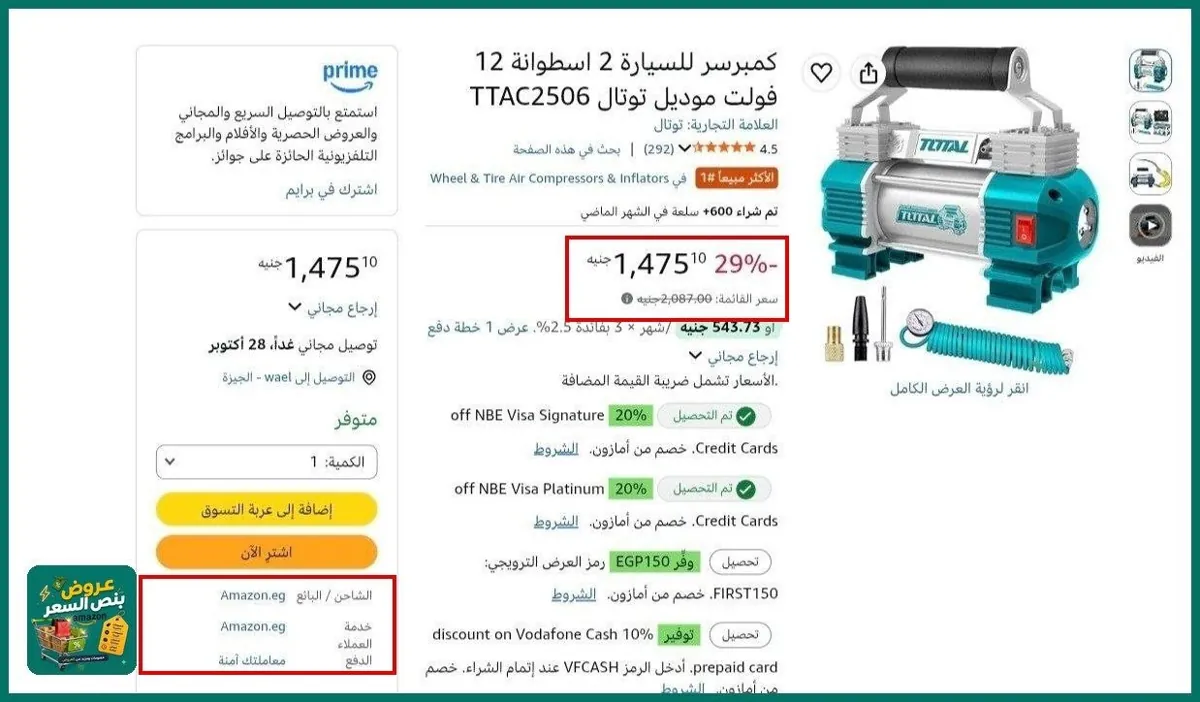 صورة 🔸كمبرسر للسيارة 2 اسطوانة 12 فولت موديل توتال TTAC2506 بسعر 1475جنية