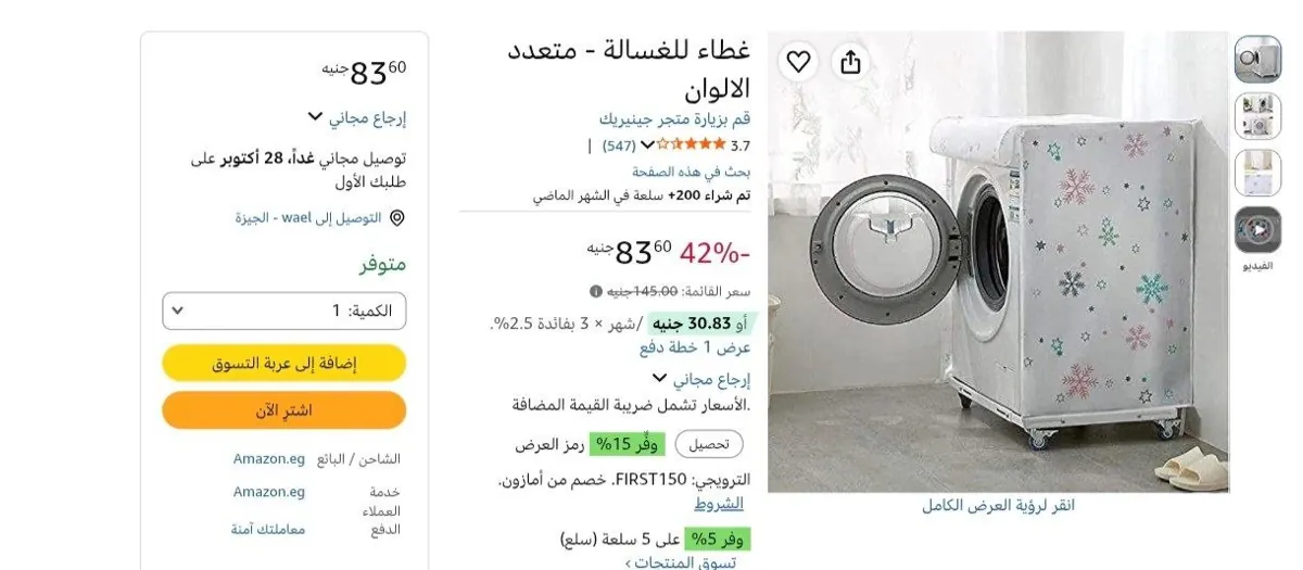 صورة 🔸غطاء للغسالة - متعدد الالوان بسعر 83جنية🔥🔥