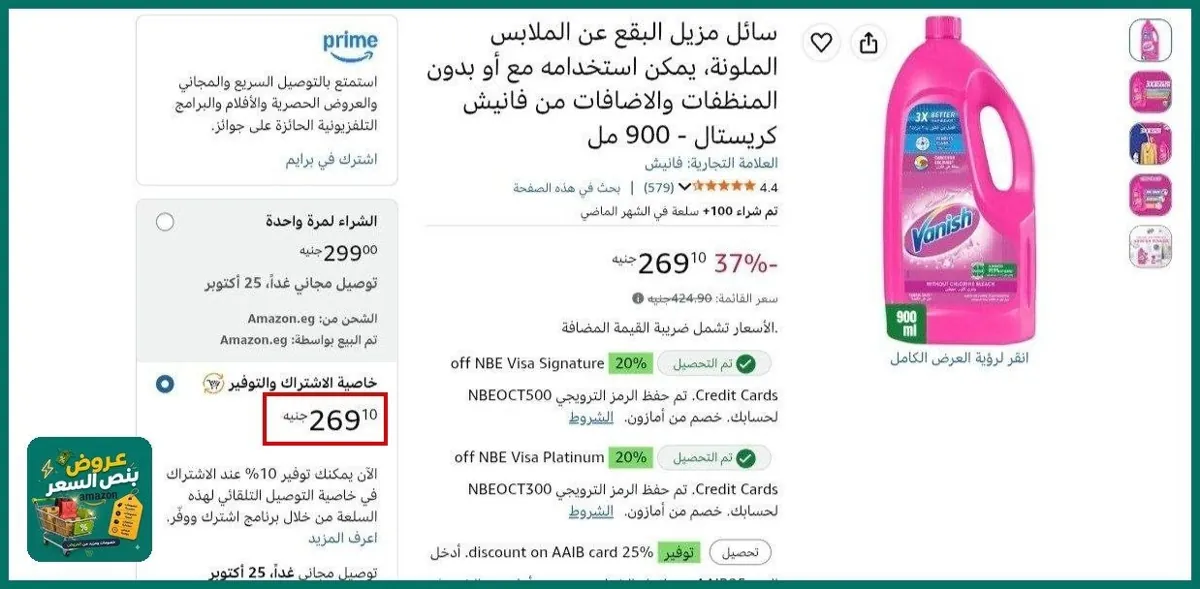 صورة سائل مزيل البقع عن الملابس الملونة، يمكن استخدامه مع أو بدون المنظفات والاضافات من فانيش كريستال - 900 مل