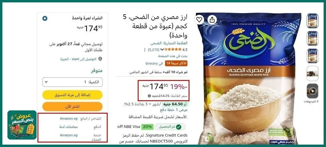 صورة عروض وخصومات ممتازة على  الأرز  بأسعار مميزة