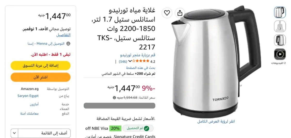 صورة بسعر ممتاز غلاية مياه تورنيدو استانلس ستيل 1.7 لتر،