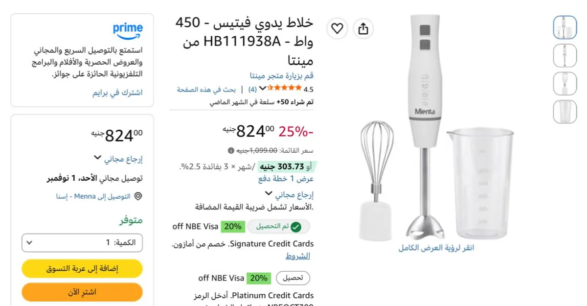 صورة اخر قطعه سعره لقطههه خلاط يدوي فيتيس - 450 واط - من مينتا