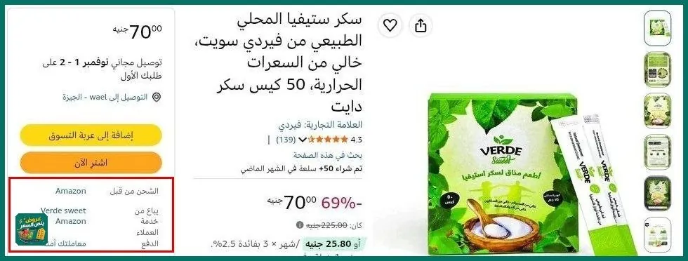 صورة سكر ستيفيا المحلي الطبيعي من فيردي سويت، خالي من السعرات الحرارية، 50 كيس سكر دايت