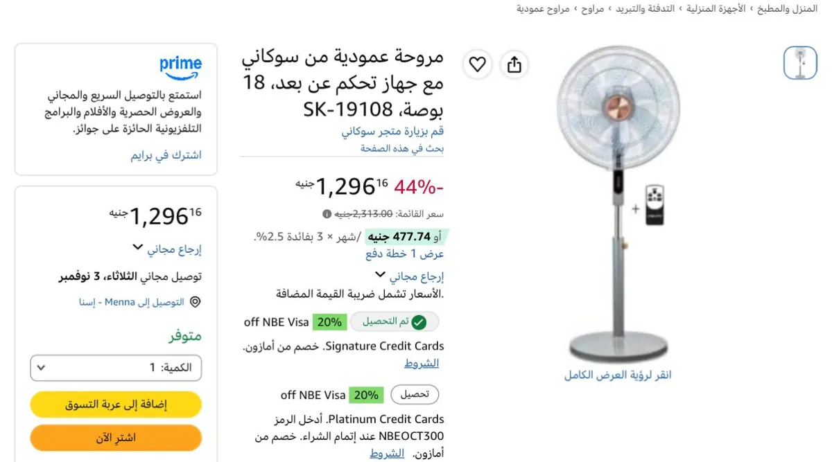 صورة عرض لقطهه بنص سعرها الحقوهاا 🔥🫨مروحة عمودية من سوكاني مع جهاز تحكم عن بعد، 18 بوصة،