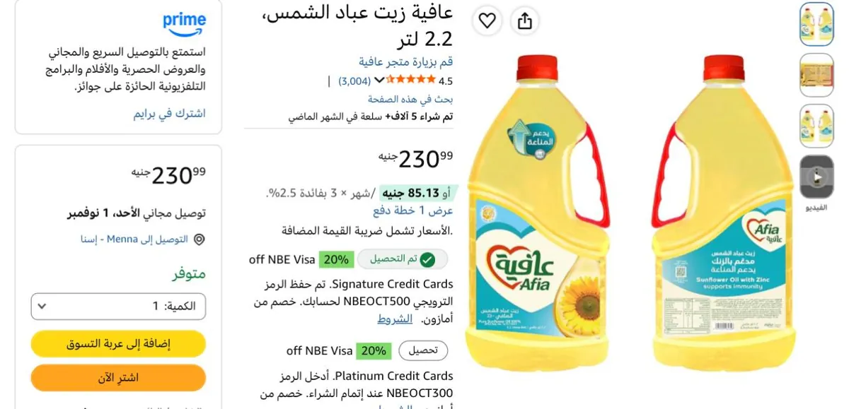 صورة سعرهه ممتاز عافية زيت عباد الشمس، 2.2 لتر