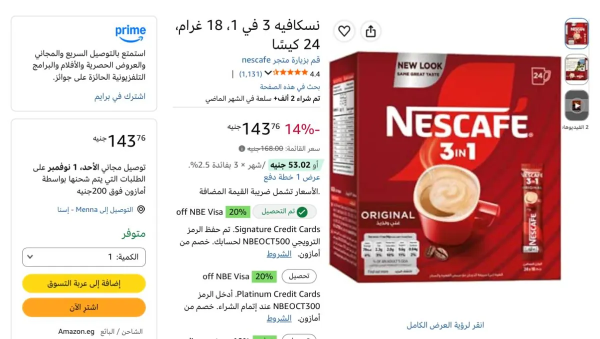 صورة سعره ممتاز نسكافيه 3 في 1، 18 غرام، 24 كيسًا