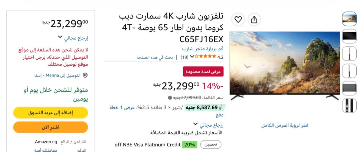 صورة سعره لقطهه يبخت اللي يلحقه🔥تلفزيون شارب 4K سمارت ديب كروما بدون اطار 65 بوصة