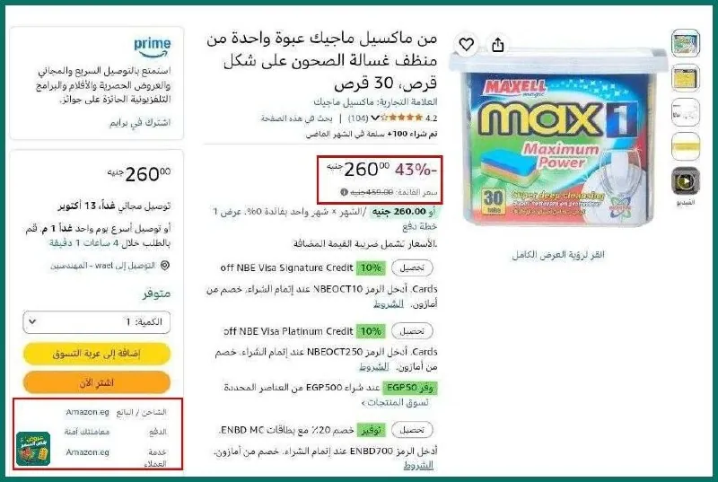صورة من ماكسيل ماجيك عبوة واحدة من منظف غسالة الصحون على شكل قرص، 30 قرص