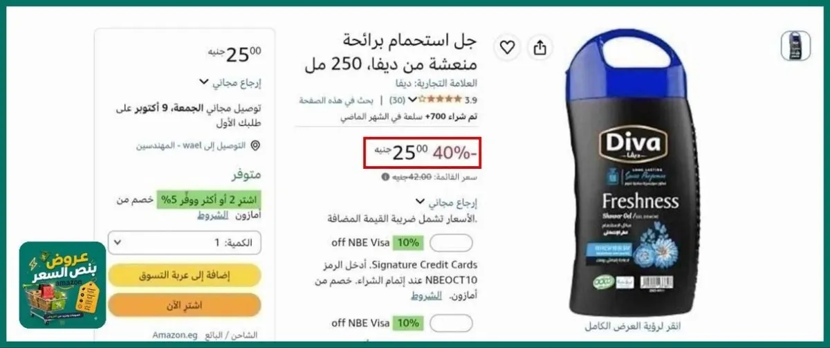 صورة 🔸جل استحمام برائحة منعشة من ديفا، 250 مل ب25جنية